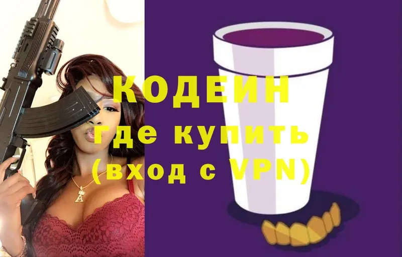 Кодеин Purple Drank  Гремячинск 